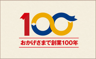 おかげさまで創業110年